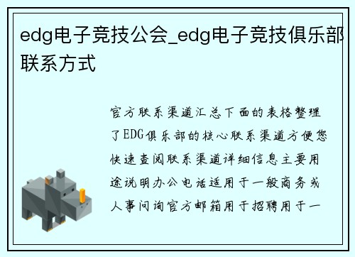 edg电子竞技公会_edg电子竞技俱乐部联系方式
