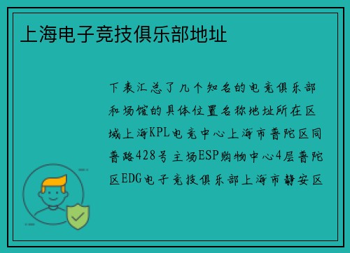上海电子竞技俱乐部地址