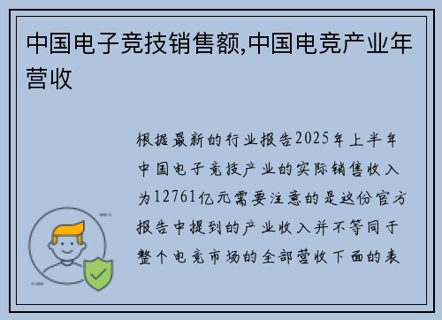 中国电子竞技销售额,中国电竞产业年营收