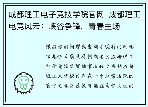 成都理工电子竞技学院官网-成都理工电竞风云：峡谷争锋，青春主场