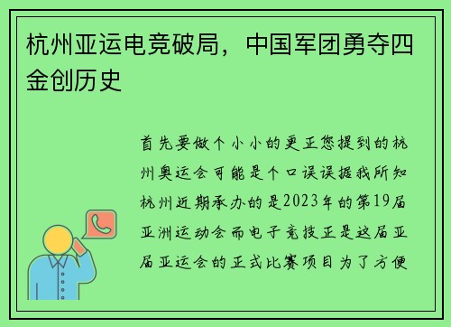 杭州亚运电竞破局，中国军团勇夺四金创历史